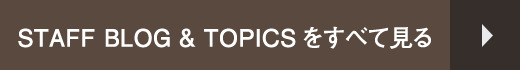 �����O�I�[�g��STAFF BLOG & TOPICS���ׂ�